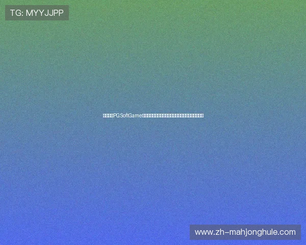 必红导航PGSoftGame游戏试玩平台全面攻略助你轻松上手体验最新游戏乐趣
