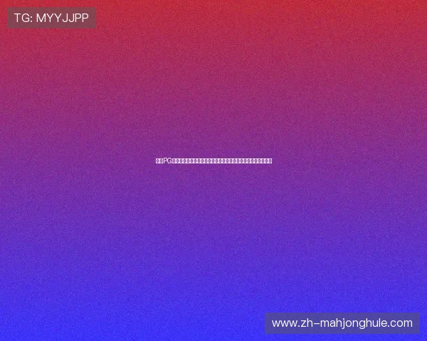 访问PG娱乐中文站官网，享受多样化的游戏选择与便捷的充值提现服务