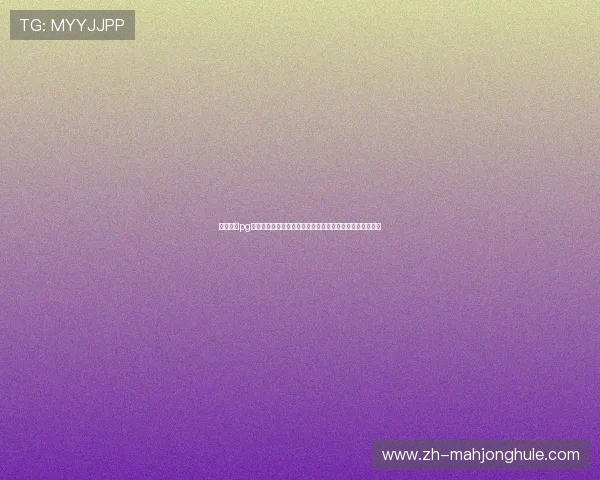 麻将糊了pg游戏下载指南，详细步骤帮你快速安装并开启精彩对战体验